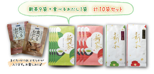 新茶限定特別セット