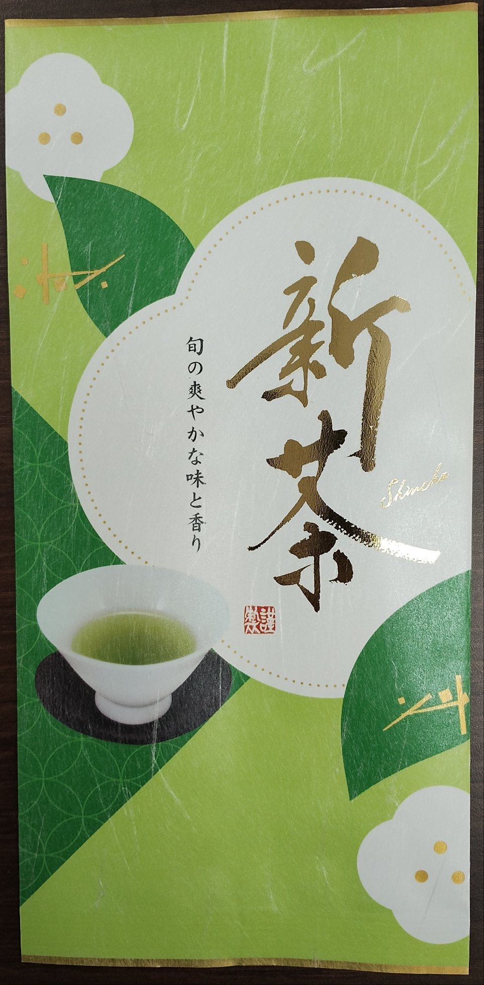 茶つき100ｇ・200ｇ・500ｇ
